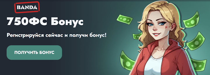 750 FS приветственный бонус за регистрацию в Banda Casino