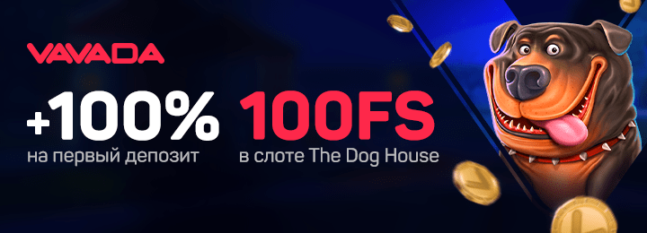 100% +100 FS бонус за регистрацию в Вавада казино