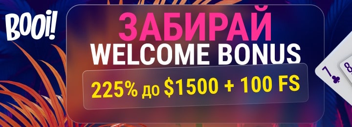 225% до $1500 + 100 FS бонус за регистрацию в казино Booi